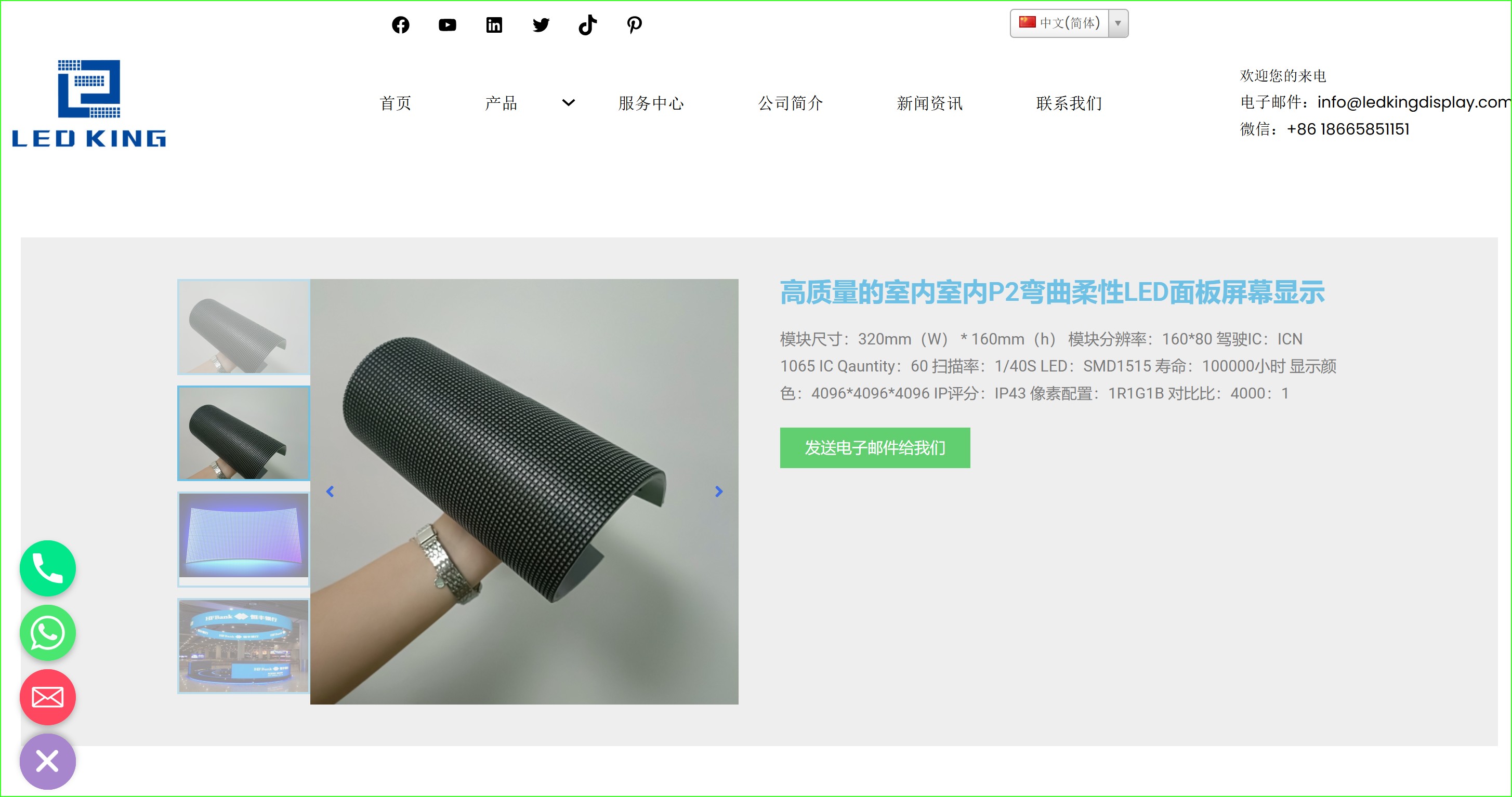 LED King Display旧网站截图